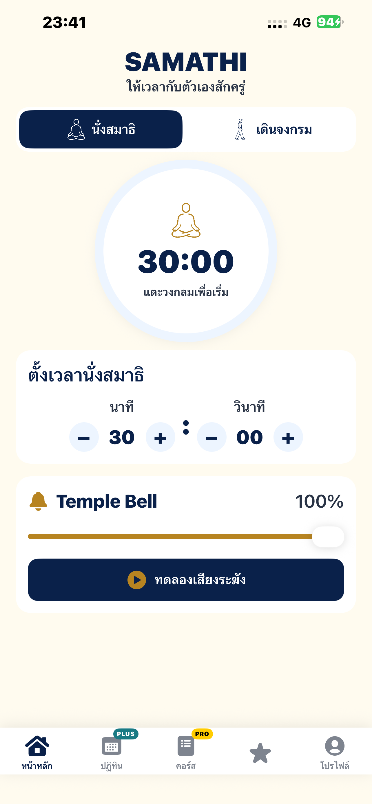 SAMATHI meditation timer